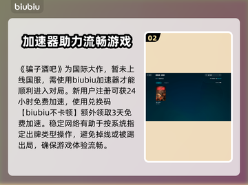 骗子酒吧延迟掉帧？用它秒解决！🎮🚀截图3