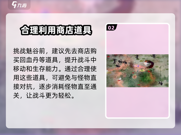鬼谷八荒魅谷通关🔥秘籍，轻松秒过！截图3