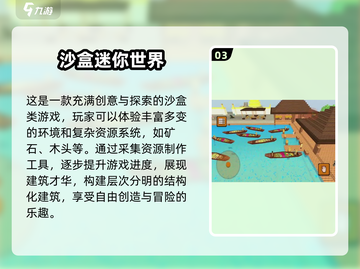 2024十大🔥沙盒游戏排名｜热门游戏合集🌟截图4
