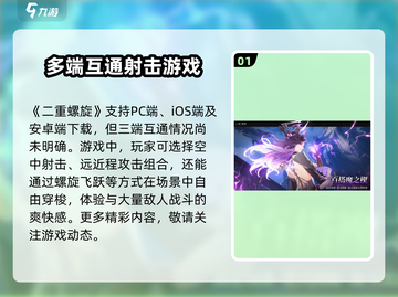 二重螺旋💥三端互通解锁全新游戏模式🔥截图2