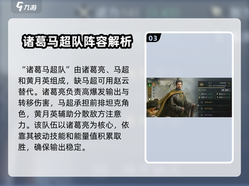 三国谋定天下🔥共存阵容最强搭配攻略来啦！截图4