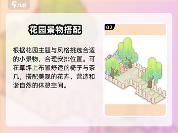 《乌冬的旅店花园爆🔥布置攻略🌿》截图3