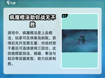 墨剑江湖🔥疯魔棍法秘籍大公开！轻松制胜的搭配技巧在这里👇截图2