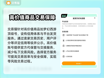 梦幻西游顶级号交易在哪安全？🔥官方推荐平台来了！截图5