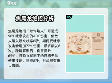 🔥驯龙高手旅程: 焦尾龙强度爆表，必练神龙✨截图6