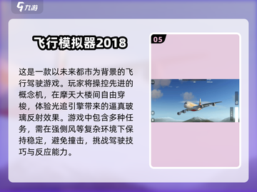 ✈2025年超耐玩的飞机模拟器手游推荐🔥截图6