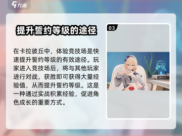 卡拉彼丘😎快速提升誓约亲密度秘籍🔥截图4