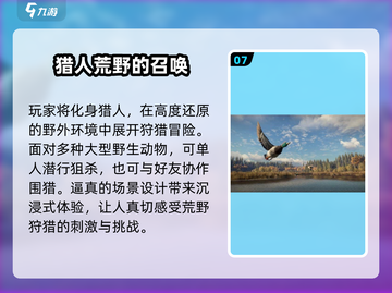 🎯2025最火打猎游戏合集！荒野求生必玩💥截图8