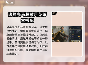 三国谋定天下🔥丞相技能全解析及阵容搭配推荐！截图3