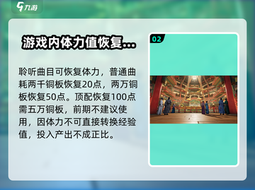 燕云十六声😉青楼勾栏听曲玩法大曝光！截图3