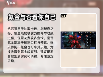 高达联合行动🔥氪金秘籍大揭秘！截图4