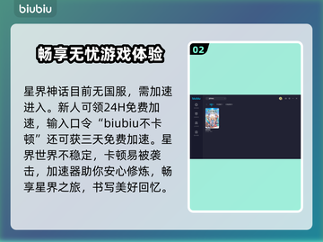 星界神话🔥闪退解决+加速器推荐💡截图3