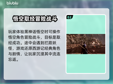 黑神话悟空💡存档方式大揭秘，玩家必看！截图3