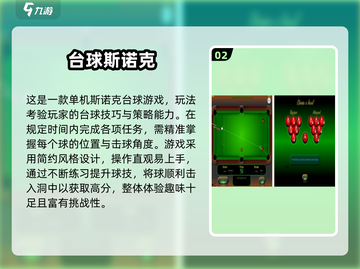 2025🔥热门斯诺克单机手游排行💥截图3