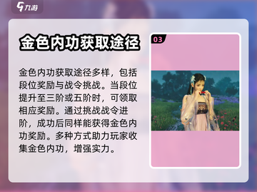 逆水寒手游🔥金色内功获取秘籍🎉截图4