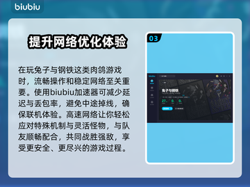 兔子与钢铁🔥闪退解决+加速器推荐⚡截图4