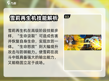 洛克王国手游🔥雪莉再生机超强解析来啦！截图4