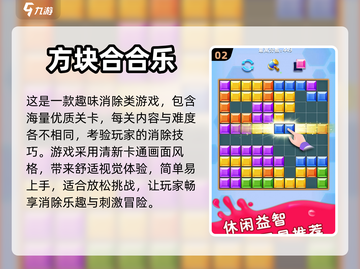 🔥2023超好玩俄罗斯方块游戏推荐🎉截图3