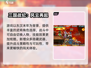 80后童年游戏Top榜🔥经典重现！🎮怀旧必玩截图4