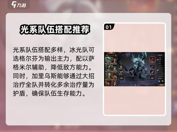 光与夜之恋🔥龙息神寂灵光队伍搭配推荐✨截图2