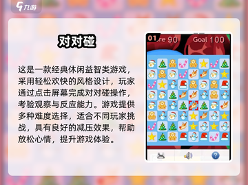 🔥2025超耐玩对对碰游戏合集💥免费畅玩推荐！🎮截图2