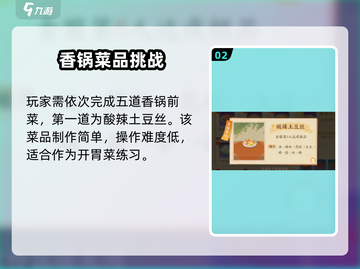《扶摇一梦》麻辣香锅🔥顺序大公开！🎮💥截图3