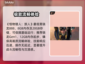 🔥怪物猎人旅人配置曝光！💻🎮截图2