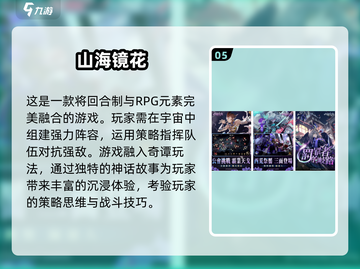 🔥2024最🔥山海经手游下载推荐🎉截图6