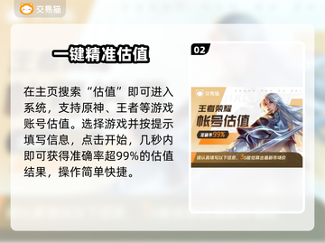 🔥账号估值神器曝光！💰截图3