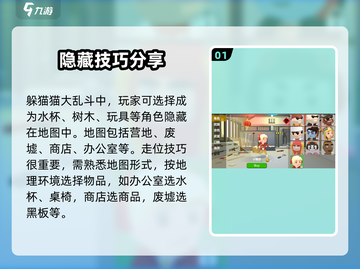 躲猫猫大乱斗💥新手必看！轻松上手秘籍🔥截图2