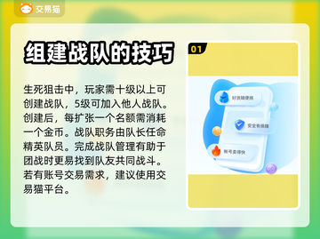 生死狙击账号交易💡靠谱平台推荐来啦！截图2