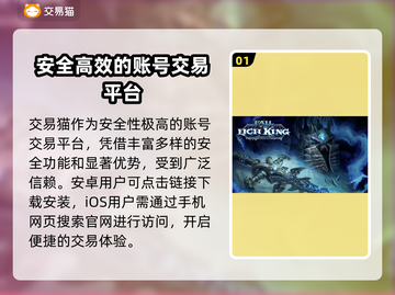 魔兽游戏账号交易选平台，这些🔥技巧必看！🎮截图2