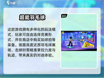 🔥2025超耐玩单机羽毛球游戏推荐！🏸✨截图4