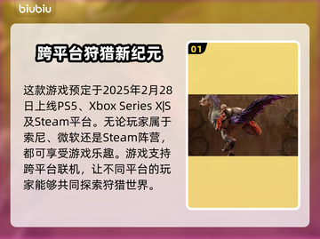 怪物猎人荒野上线平台🔥全网独家揭秘🎮截图2