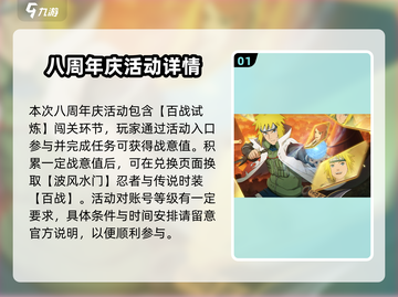火影忍者手游💥八周年庆活动大全来啦！不容错过🔥截图2