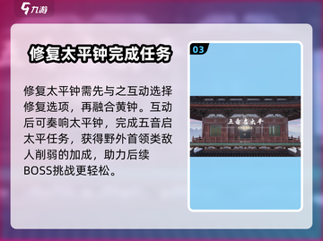 燕云十六声🔥太平钟修复攻略📍任务解析截图4