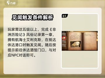 黎明之海💥猛牛逃跑触发攻略来啦！快看👇截图2