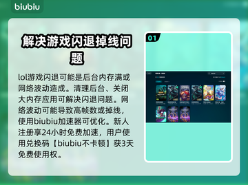 LOL玩家必看！🔥解决闪退秘籍🎉截图2