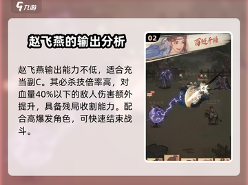 这城有良田：赵飞燕强度解析🔥值得培养吗？截图3