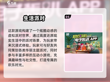 🎉生日会必玩手游TOP榜！2025超嗨游戏推荐✨截图6