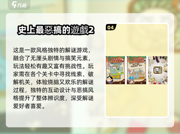 2025最火免费恶搞游戏TOP榜🔥超爆笑🎮截图5