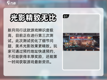 新月同行🔥几测了？游戏特色大曝光！🎮截图2