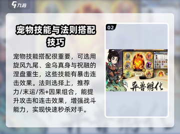 山海经连击流🔥北荒卷玩法超详细攻略来了！截图3