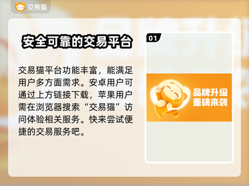 游戏账号交易平台大起底！🔥安全购号全攻略🎮截图2