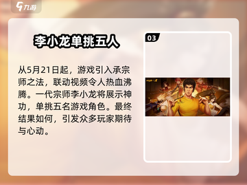 DNF手游联动李小龙💥， martial arts传奇等你来战！截图4