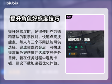 最终幻想7重生！蒂法支线通关秘籍🔥📌截图3