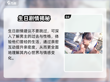 🔥恋与深空男主生日大揭秘🎂截图5