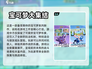 2024必玩手游🔥排行榜新鲜出炉！🎮截图5