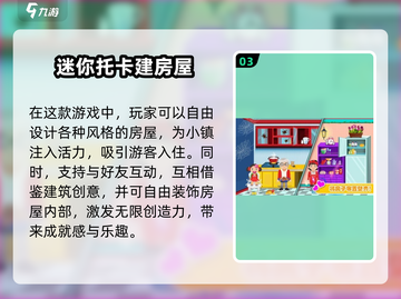 盖房子游戏2025🔥人气爆款推荐🎮截图4