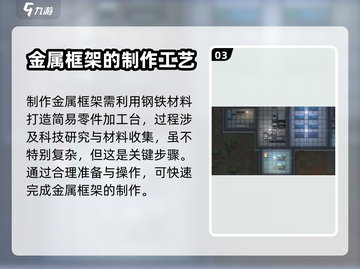 秩序新曙光💥金属框架制作攻略来啦！💎截图4